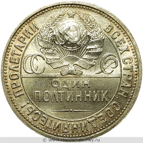 Монета Один полтинник 1927 года (ПЛ). Стоимость, разновидности, цена по каталогу. Аверс