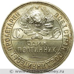 Монета Один полтинник 1927 года (ПЛ). Стоимость, разновидности, цена по каталогу. Аверс