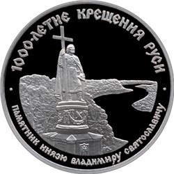 Монета 25 рублей 1988 года 1000-летие крещения Руси. Памятник князю Владимиру. Реверс