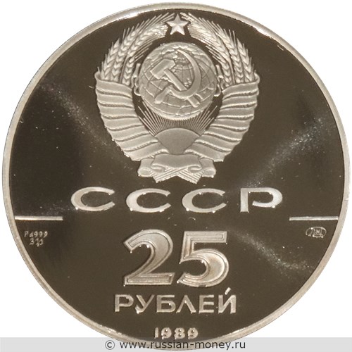 Монета 25 рублей 1989 года Русский балет. Разновидности, подробное описание. Аверс