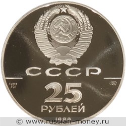 Монета 25 рублей 1989 года Русский балет. Разновидности, подробное описание. Аверс