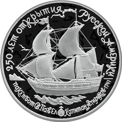 Монета 25 рублей 1990 года 250 лет открытия Русской Америки. Пакетбот Святой Павел. Реверс