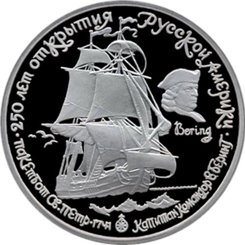 Монета 25 рублей 1990 года 250 лет открытия Русской Америки. Пакетбот Святой Петр. Реверс