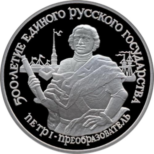 Монета 25 рублей 1990 года 500-летие единого Русского государства. Пётр I - преобразователь. Реверс