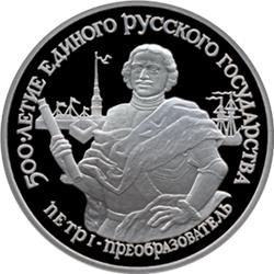 Монета 25 рублей 1990 года 500-летие единого Русского государства. Пётр I - преобразователь. Реверс