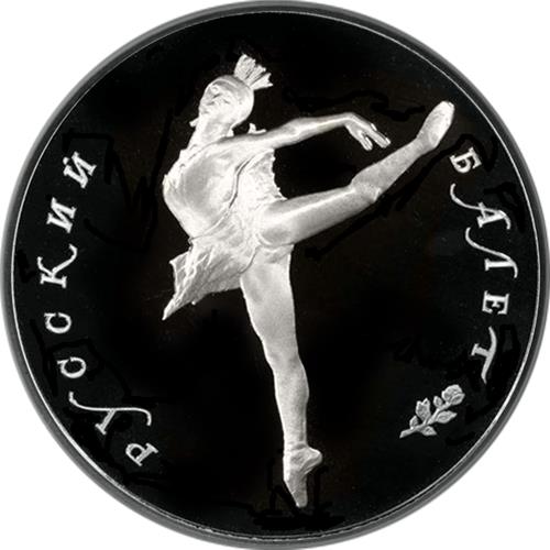 Монета 25 рублей 1990 года Русский балет. Разновидности, подробное описание. Реверс