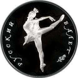 Монета 25 рублей 1990 года Русский балет. Разновидности, подробное описание. Реверс