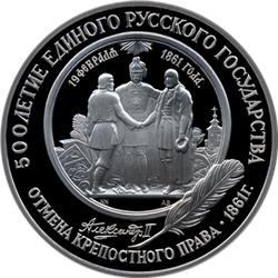 Монета 25 рублей 1991 года 500-летие единого Русского государства. Отмена крепостного права. Реверс