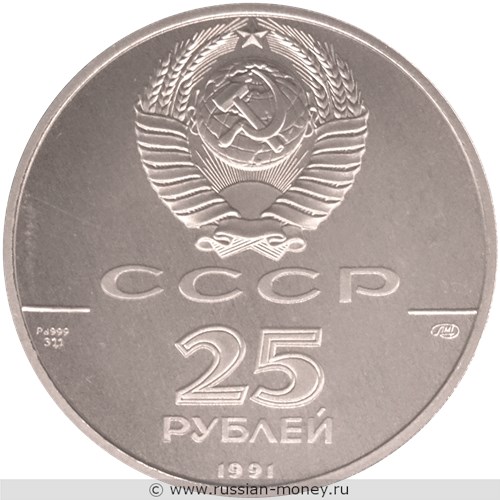 Монета 25 рублей 1991 года Русский балет. Разновидности, подробное описание. Аверс