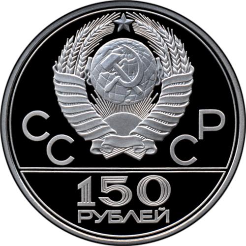 Монета 150 рублей 1977 года Олимпиада-80. Эмблема. Разновидности, подробное описание. Аверс