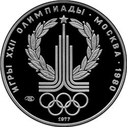 Монета 150 рублей 1977 года Олимпиада-80. Эмблема. Разновидности, подробное описание. Реверс