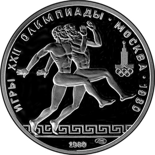 Монета 150 рублей 1980 года Олимпиада-80. Древнегреческие бегуны. Разновидности, подробное описание. Реверс