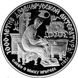 Монета 150 рублей 1988 года 1000-летие древнерусской литературы. Слово о полку Игореве. Реверс