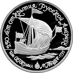 Монета 150 рублей 1990 года 250 лет открытия Русской Америки. Бот Святой Гавриил. Реверс