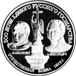 Монета 150 рублей 1991 года 500-летие единого Русского государства. Отечественная война 1812 года. Реверс