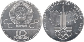 10 рублей 1977 Олимпиада-80. Карта СССР, эмблема