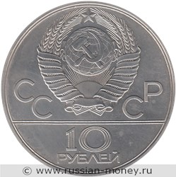 Монета 10 рублей 1977 года Олимпиада-80. Москва. Стоимость, разновидности, цена по каталогу. Аверс