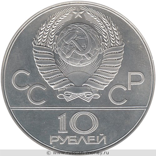 Монета 10 рублей 1978 года Олимпиада-80. Гребля. Стоимость, разновидности, цена по каталогу. Аверс