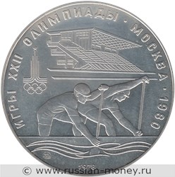Монета 10 рублей 1978 года Олимпиада-80. Гребля. Стоимость, разновидности, цена по каталогу. Реверс