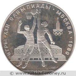 Монета 10 рублей 1979 года Олимпиада-80. Баскетбол. Стоимость, разновидности, цена по каталогу. Реверс