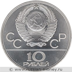 Монета 10 рублей 1979 года Олимпиада-80. Гиревой спорт, подъём гири. Стоимость, разновидности, цена по каталогу. Аверс