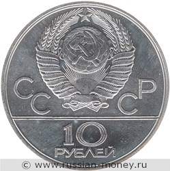 Монета 10 рублей 1980 года Олимпиада-80. Гонки на оленьих упряжках. Стоимость, разновидности, цена по каталогу. Аверс