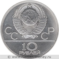 Монета 10 рублей 1980 года Олимпиада-80. Перетягивание каната. Стоимость, разновидности, цена по каталогу. Аверс