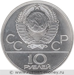 Монета 10 рублей 1980 года Олимпиада-80. Перетягивание каната. Стоимость, разновидности, цена по каталогу. Аверс