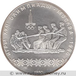 Монета 10 рублей 1980 года Олимпиада-80. Перетягивание каната. Стоимость, разновидности, цена по каталогу. Реверс