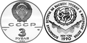 Всемирная встреча на высшем уровне в интересах детей 1990