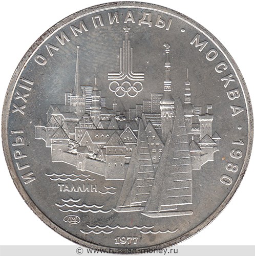 Монета 5 рублей 1977 года Олимпиада-80. Таллин. Стоимость, разновидности, цена по каталогу. Реверс