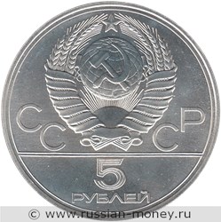 Монета 5 рублей 1977 года Олимпиада-80. Таллин. Стоимость, разновидности, цена по каталогу. Аверс