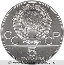 Монета 5 рублей 1978 года Олимпиада-80. Конный спорт  (скачки конкур). Стоимость, разновидности, цена по каталогу. Аверс