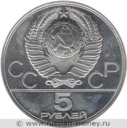 Монета 5 рублей 1978 года Олимпиада-80. Бег. Стоимость, разновидности, цена по каталогу. Аверс