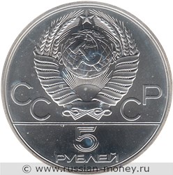 Монета 5 рублей 1979 года Олимпиада-80. Метание молота. Стоимость, разновидности, цена по каталогу. Аверс