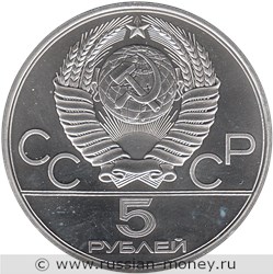 Монета 5 рублей 1980 года Олимпиада-80. Городки. Стоимость, разновидности, цена по каталогу. Аверс