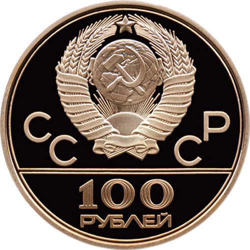 Монета 100 рублей 1977 года Олимпиада-80. Спорт и мир, эмблема. Разновидности, подробное описание. Аверс