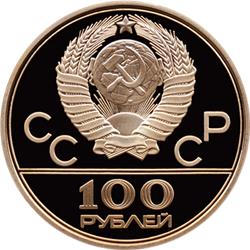 Монета 100 рублей 1977 года Олимпиада-80. Спорт и мир, эмблема. Разновидности, подробное описание. Аверс