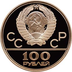Монета 100 рублей 1980 года Олимпиада-80. Олимпийский огонь. Разновидности, подробное описание. Аверс