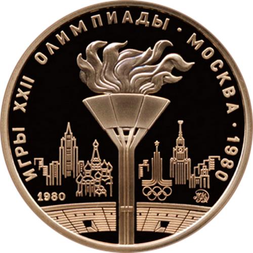Монета 100 рублей 1980 года Олимпиада-80. Олимпийский огонь. Разновидности, подробное описание. Реверс
