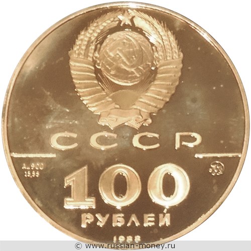 Монета 100 рублей 1988 года 1000-летие древнерусской монетной чеканки. Златник Владимира. Аверс