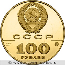 Монета 100 рублей 1989 года 500-летие единого русского государства. Государственная печать Ивана III. Аверс