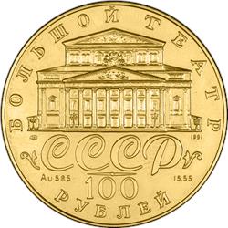 Монета 100 рублей 1991 года Русский балет  (585 проба, UNC). Аверс