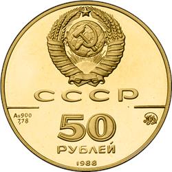 Монета 50 рублей 1988 года 1000-летие древнерусского зодчества. Софийский собор в Новгороде. Аверс