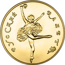 Монета 50 рублей 1991 года Русский балет  (585 проба, UNC). Реверс