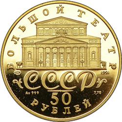 Монета 50 рублей 1991 года Русский балет  (999 проба, proof). Аверс