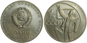 50 лет советской власти 1967