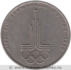 Монета 1 рубль 1977 года Олимпиада-80. Эмблема. Стоимость, разновидности, цена по каталогу. Реверс