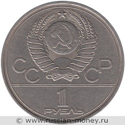 Монета 1 рубль 1977 года Олимпиада-80. Эмблема. Стоимость, разновидности, цена по каталогу. Аверс