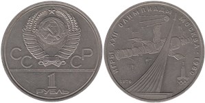 1 рубль 1979 Олимпиада-80. Космос